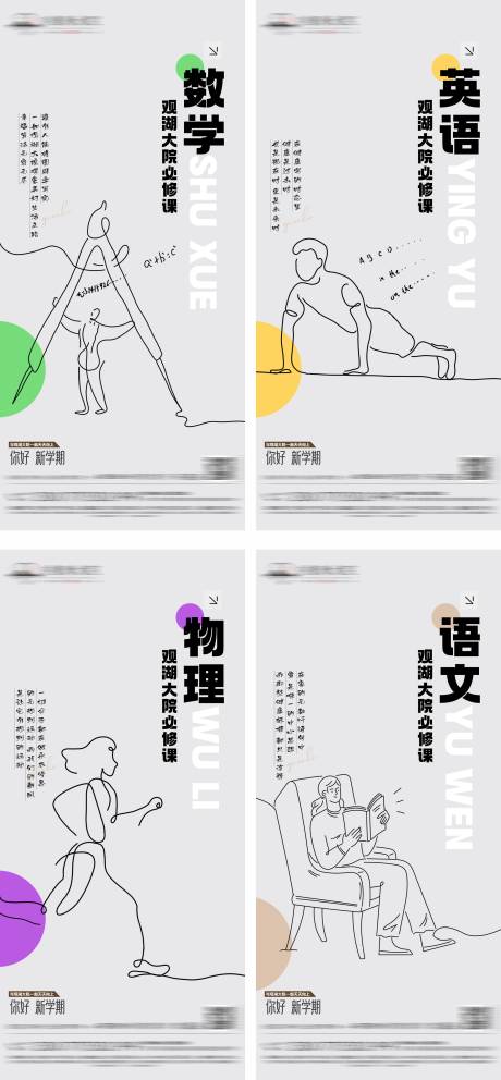 源文件下载【地产开学季手绘线条系列海报】编号：36680015484907670