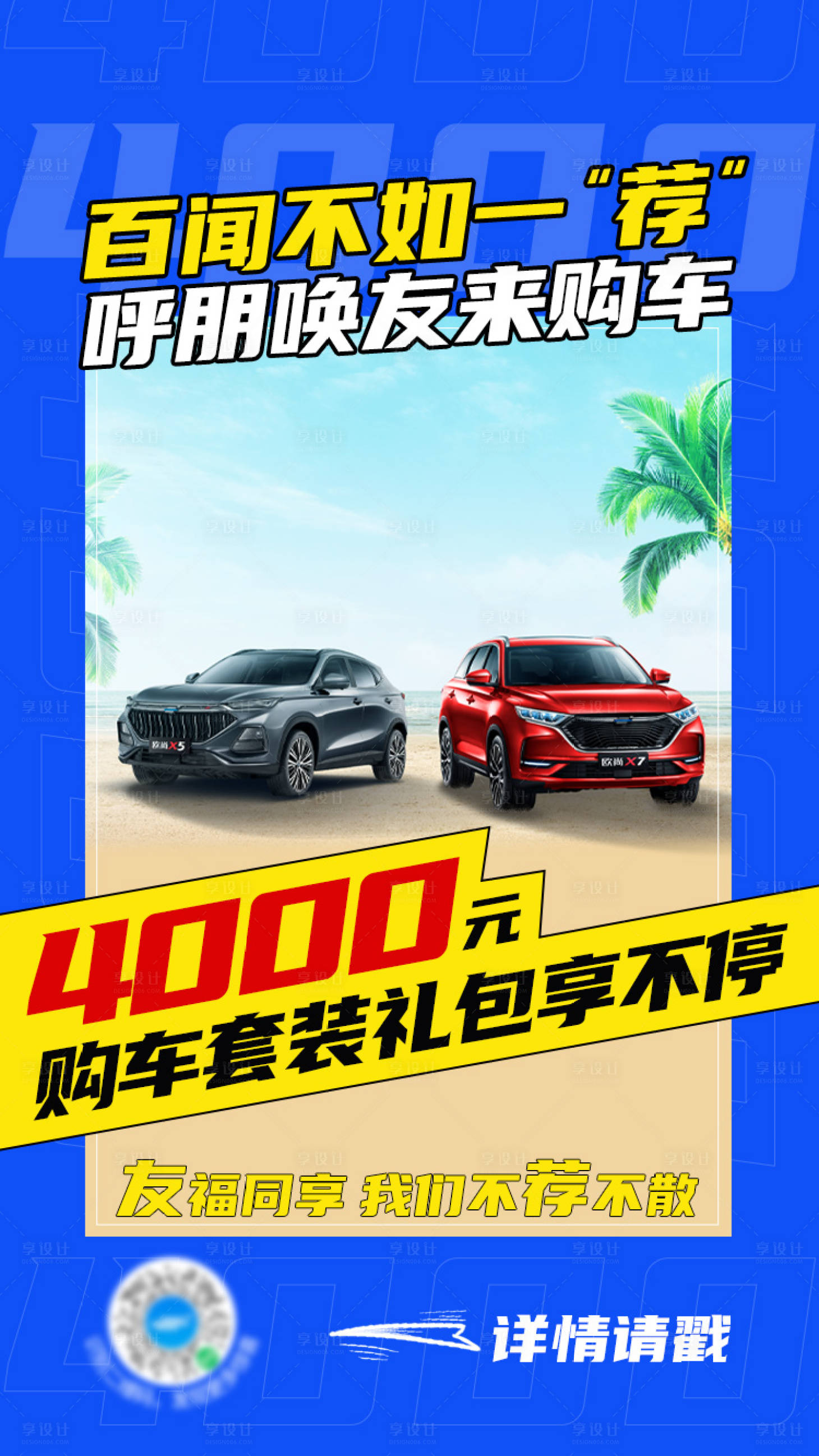 源文件下載【享設計】搜索編號：21500015175579835【汽車嗨夠政策海報】