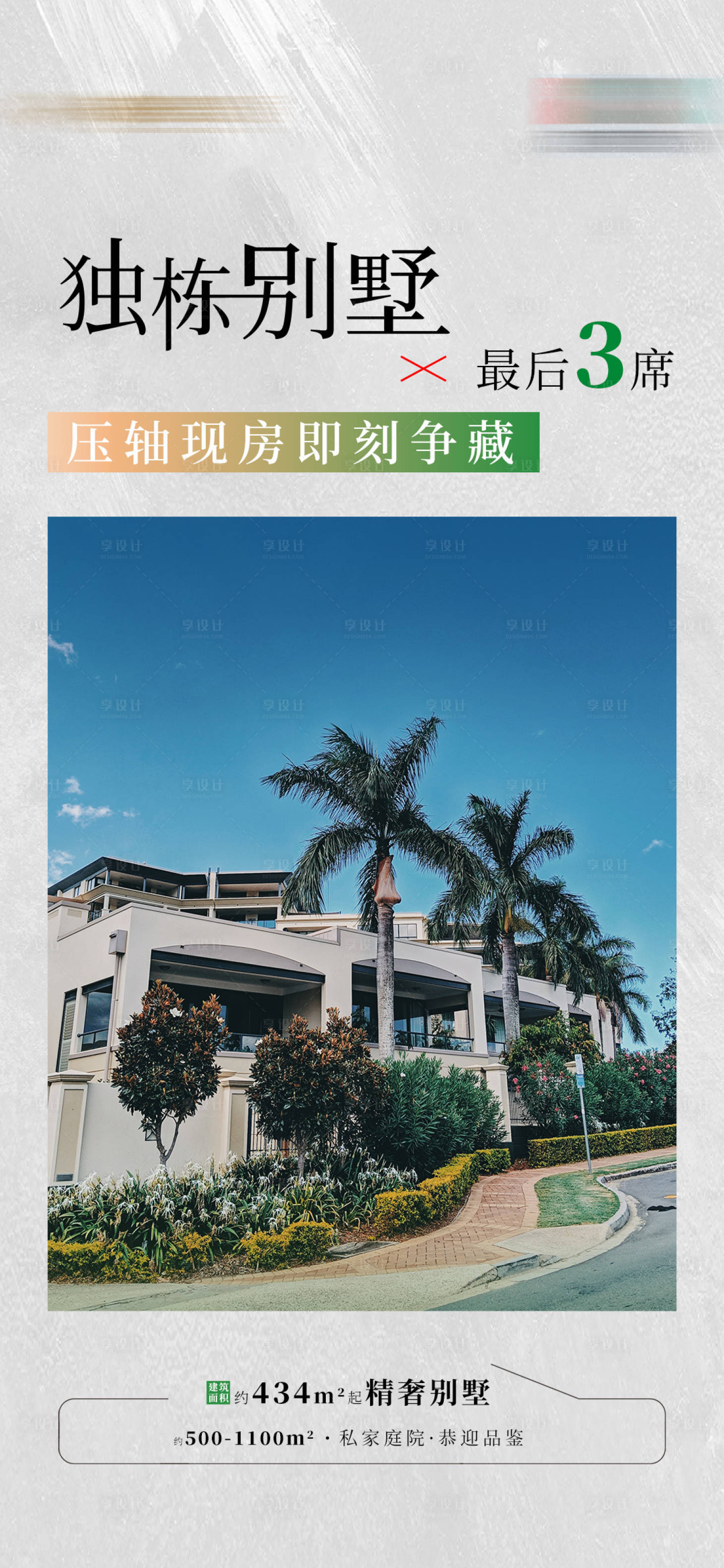 源文件下載【享設計】搜索編號：55260015678313192【地產項目價值點海報】