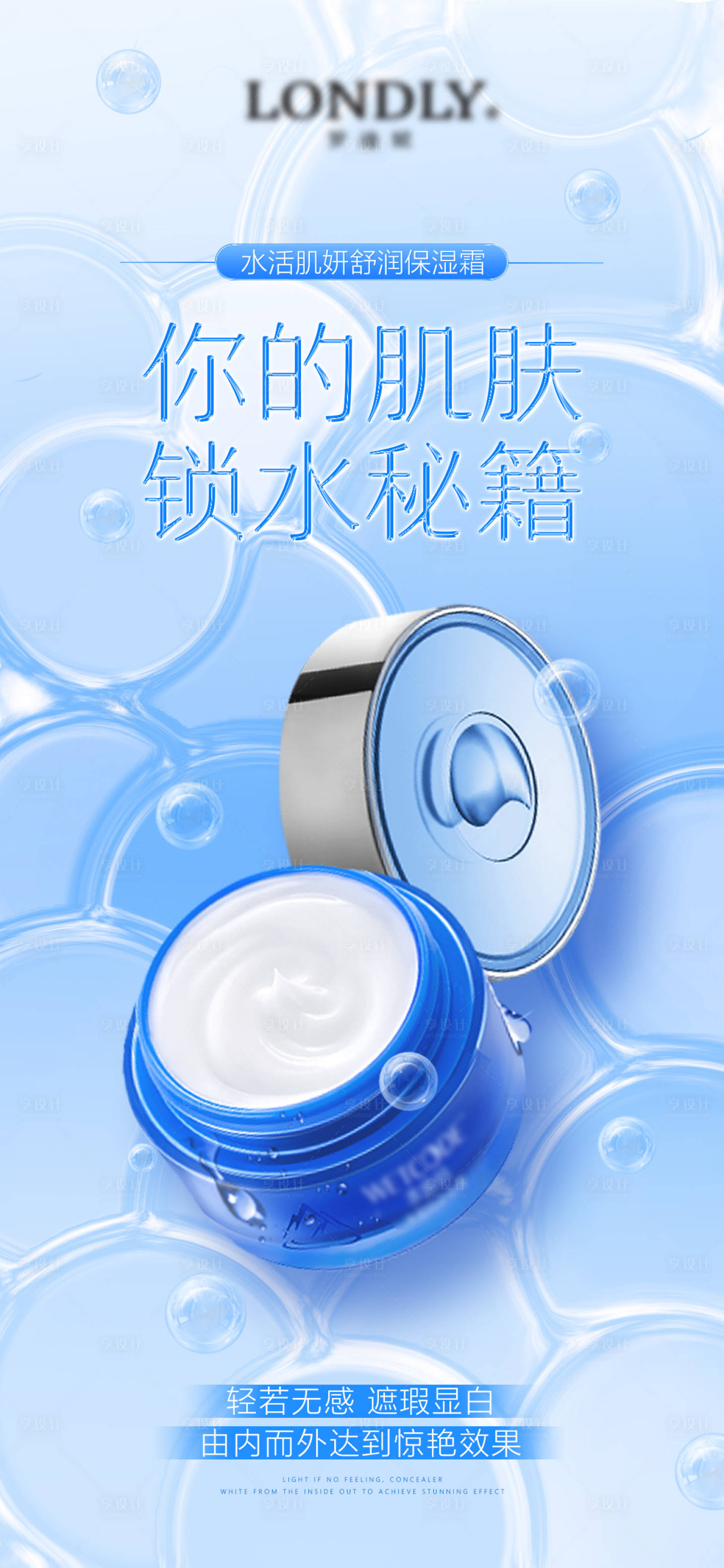 源文件下载【享设计】搜索编号：47910015499159006【护肤品海报】