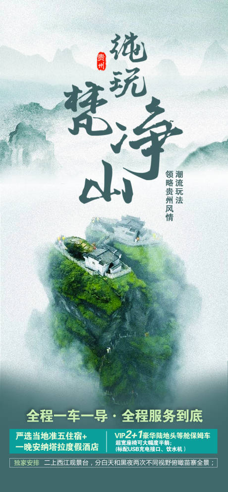 源文件下载【梵净山】编号：72820015227747458