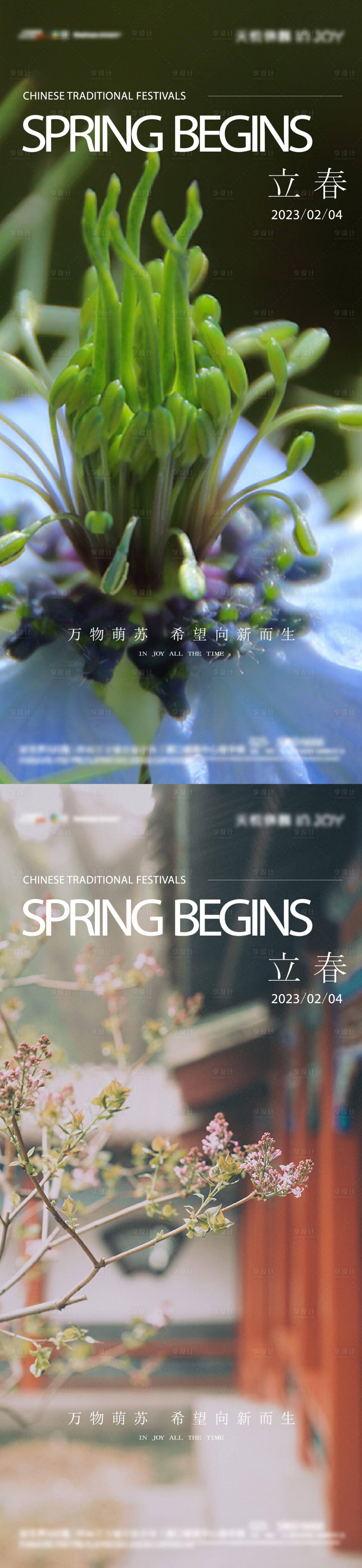 源文件下载【享设计】搜索编号：92830015422541230【春分】