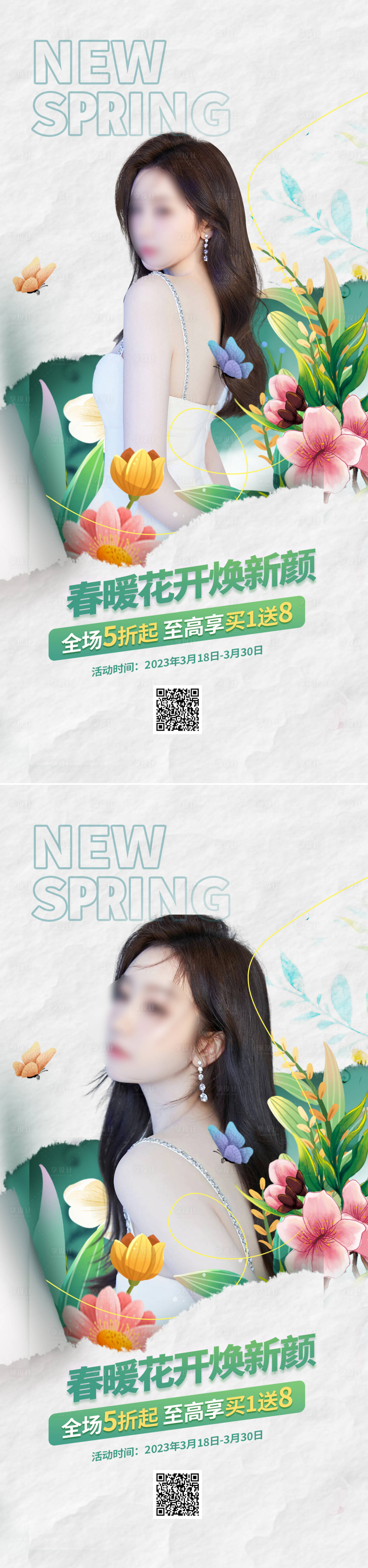 源文件下载【医美春季活动海报】编号：54960015325486165