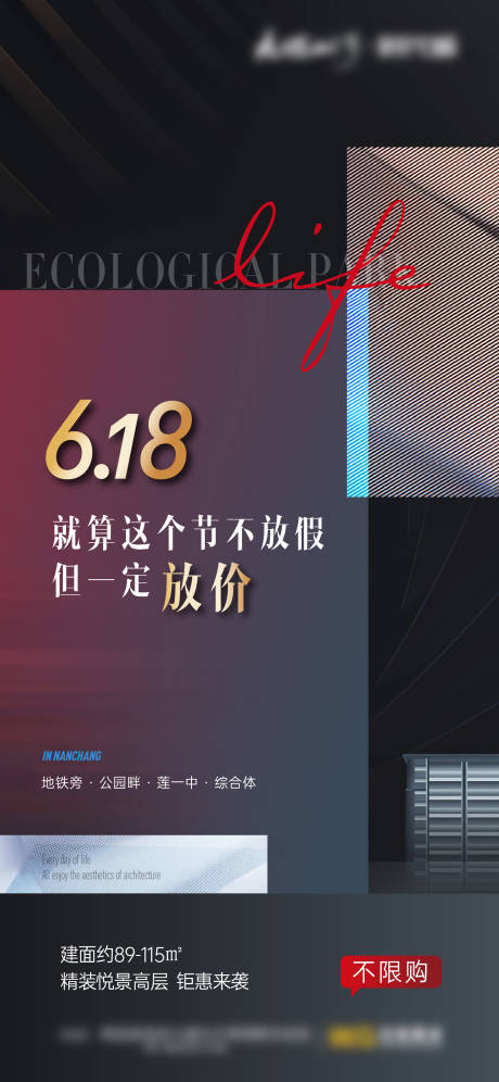 源文件下载【地产618海报】编号：82560015533721952