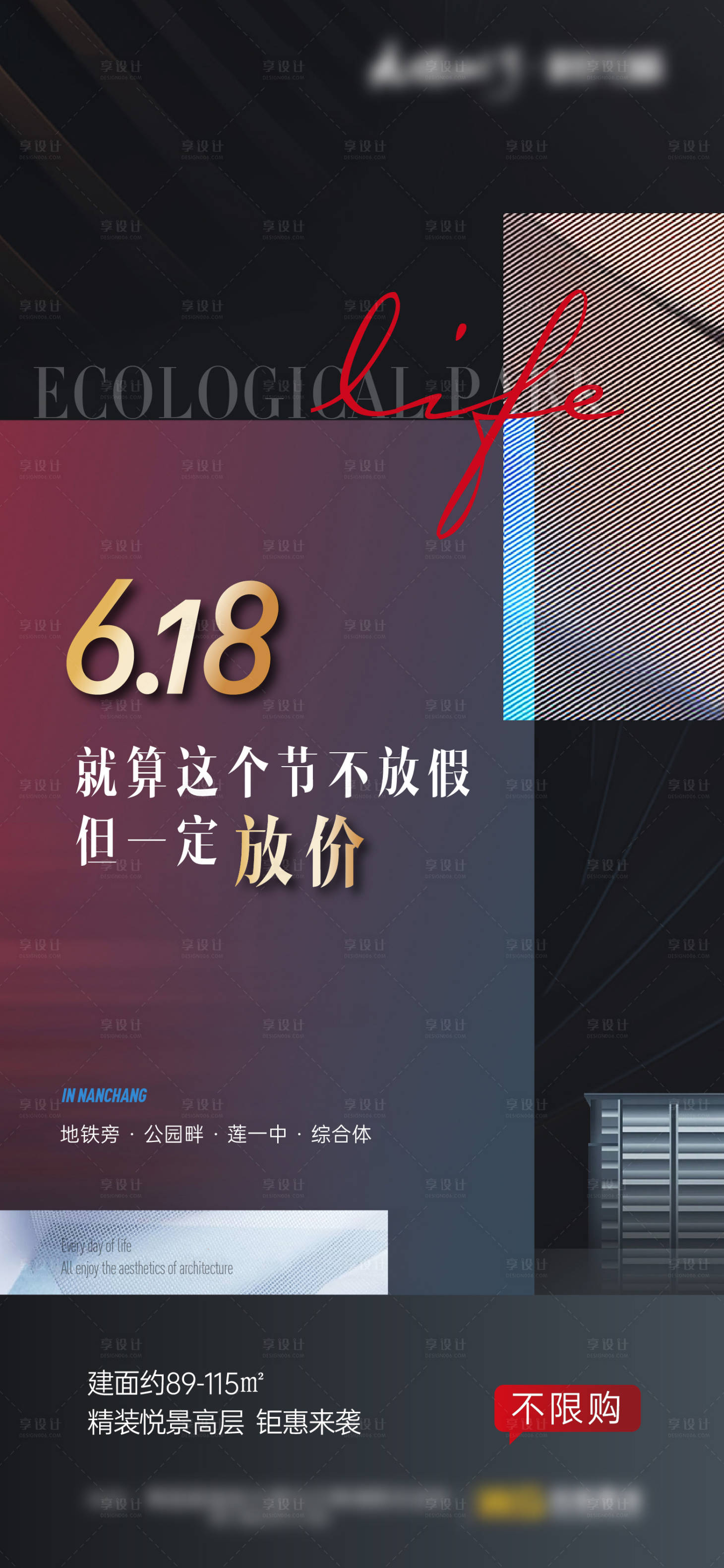 源文件下載【享設(shè)計】搜索編號：82560015533721952【地產(chǎn)618海報】