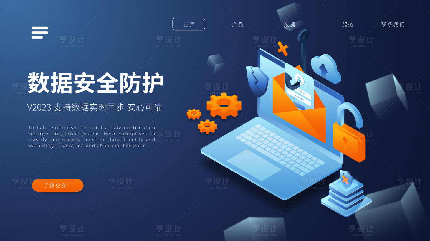 源文件下載【享設(shè)計】搜索編號：47770015733713047【數(shù)據(jù)安全加密電商海報】