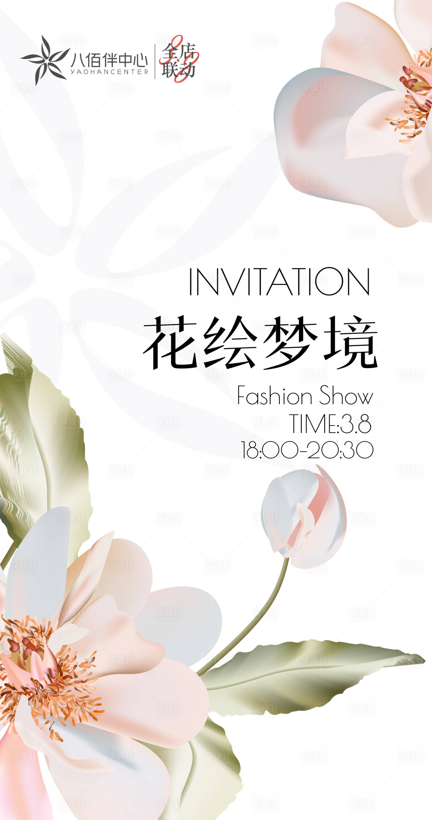 源文件下载【享设计】搜索编号：67240015139851797【走秀邀请函】