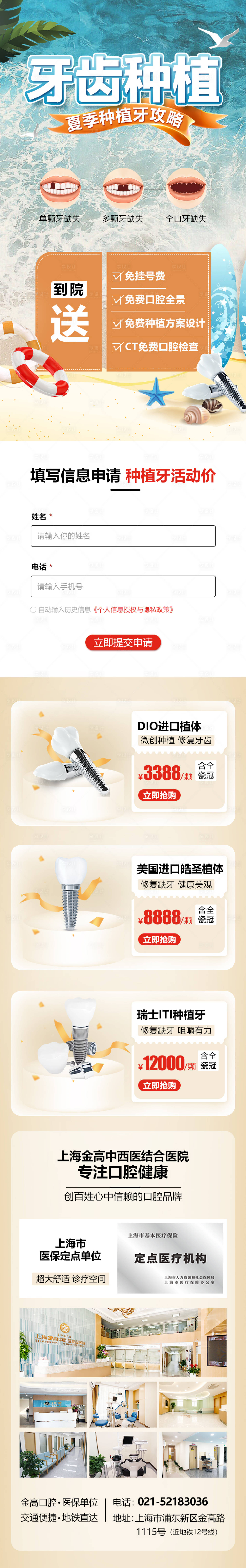 源文件下載【享設計】搜索編號：72440015630037673【牙齒種植專題】