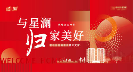源文件下载【地产交付背景】编号：40110015759833175