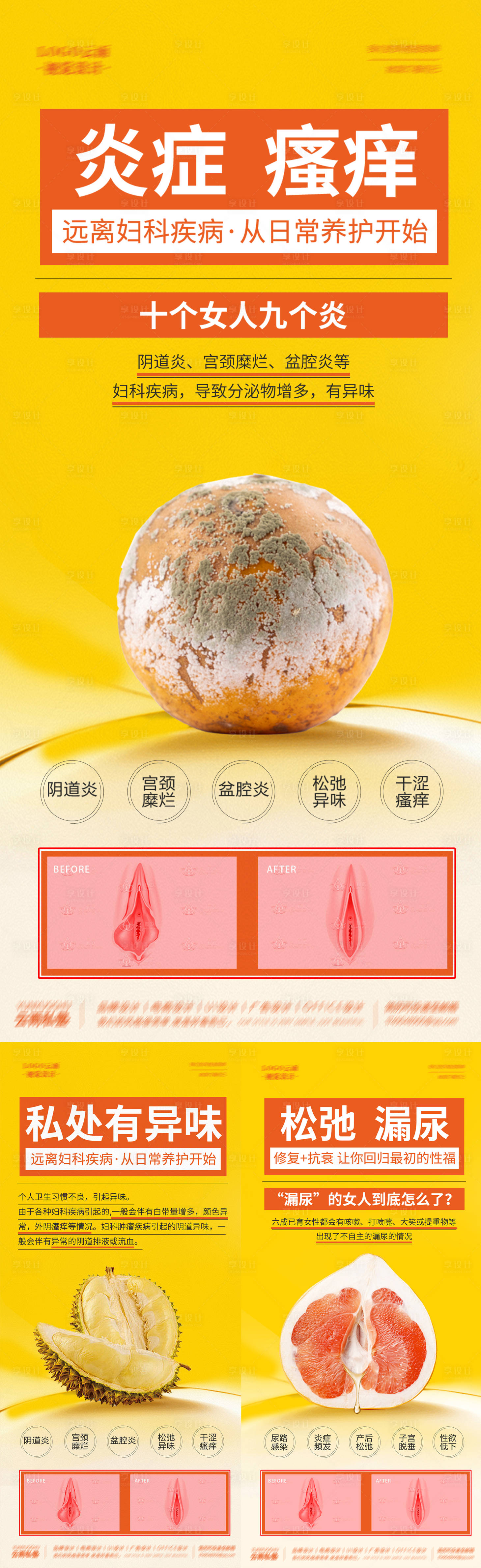 源文件下载【享设计】搜索编号：63400015301633502【医美黄色系私密创意宣传系列海报】