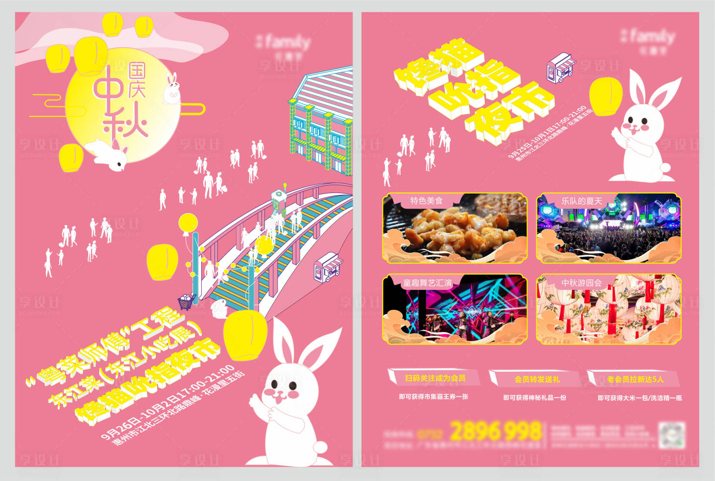 源文件下載【享設(shè)計】搜索編號：66330015689723202【商場中秋節(jié)活動DM宣傳單】