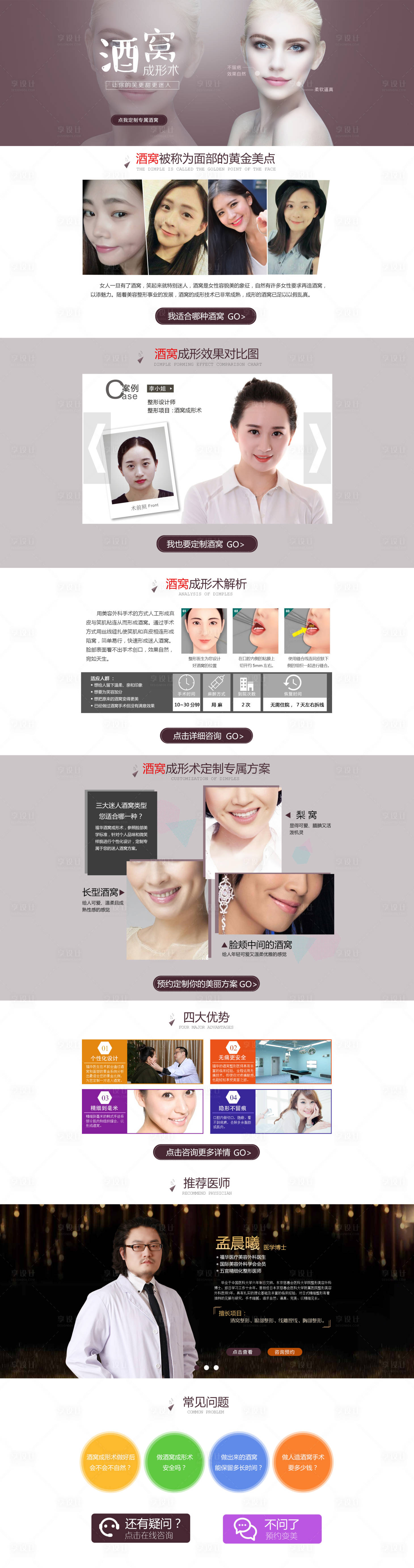 源文件下载【享设计】搜索编号：51670015374466895【医美酒窝专题】