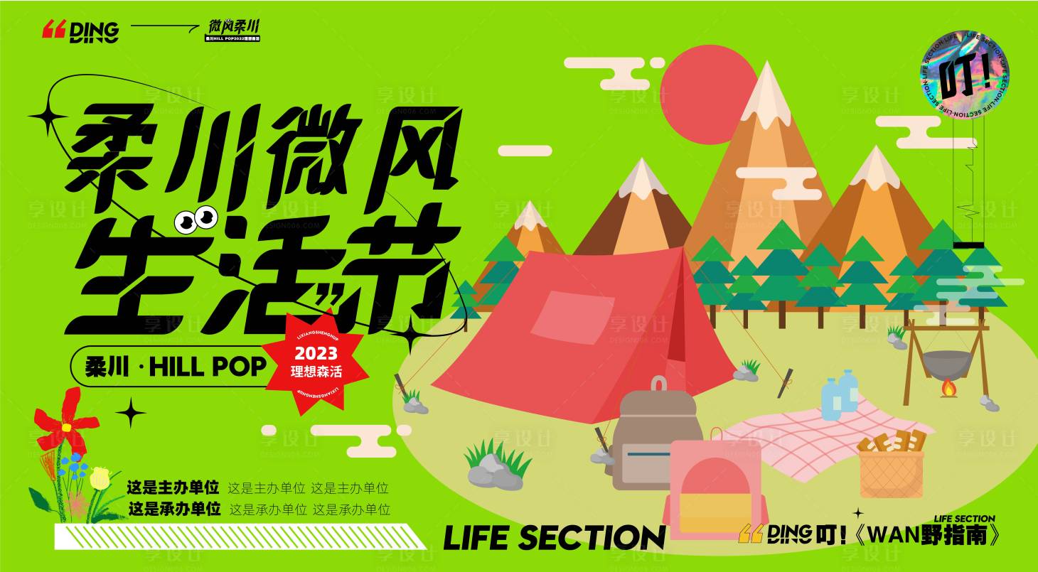 源文件下載【露營生活節市集活動】編號：20840015408192790