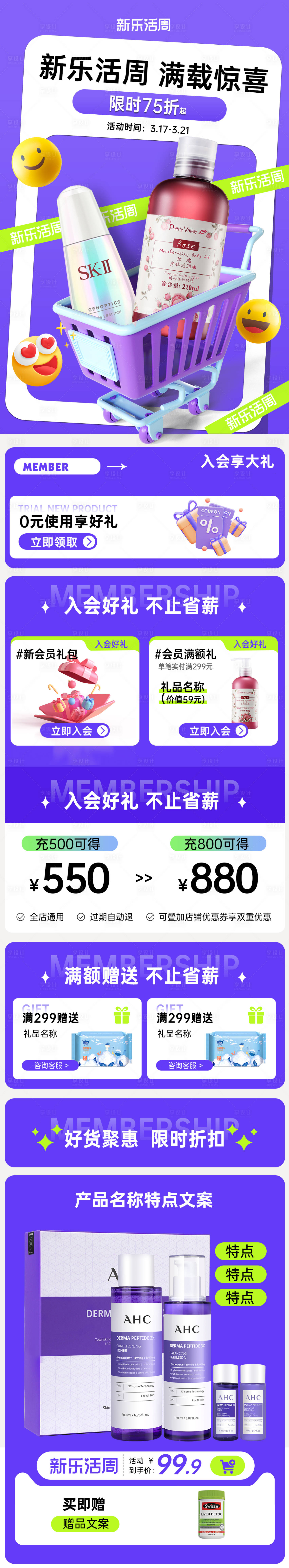 源文件下載【美妝促銷電商首頁】編號：19160015098622676