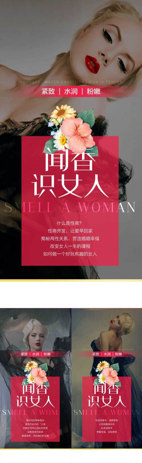 源文件下载【私密女性系列海报】编号：70190015484801467
