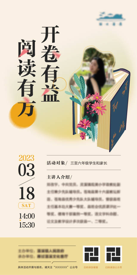 源文件下载【开卷有益阅读有方读书会活动海报】编号：23400015703131512