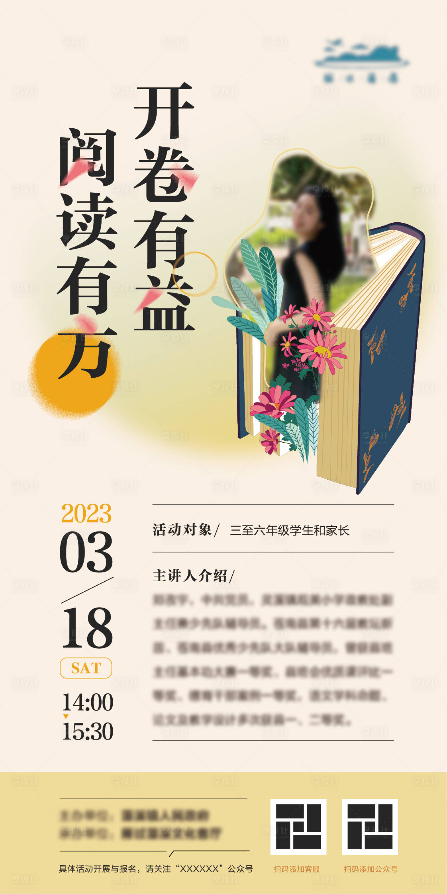 源文件下載【享設計】搜索編號：23400015703131512【開卷有益閱讀有方讀書會活動海報】