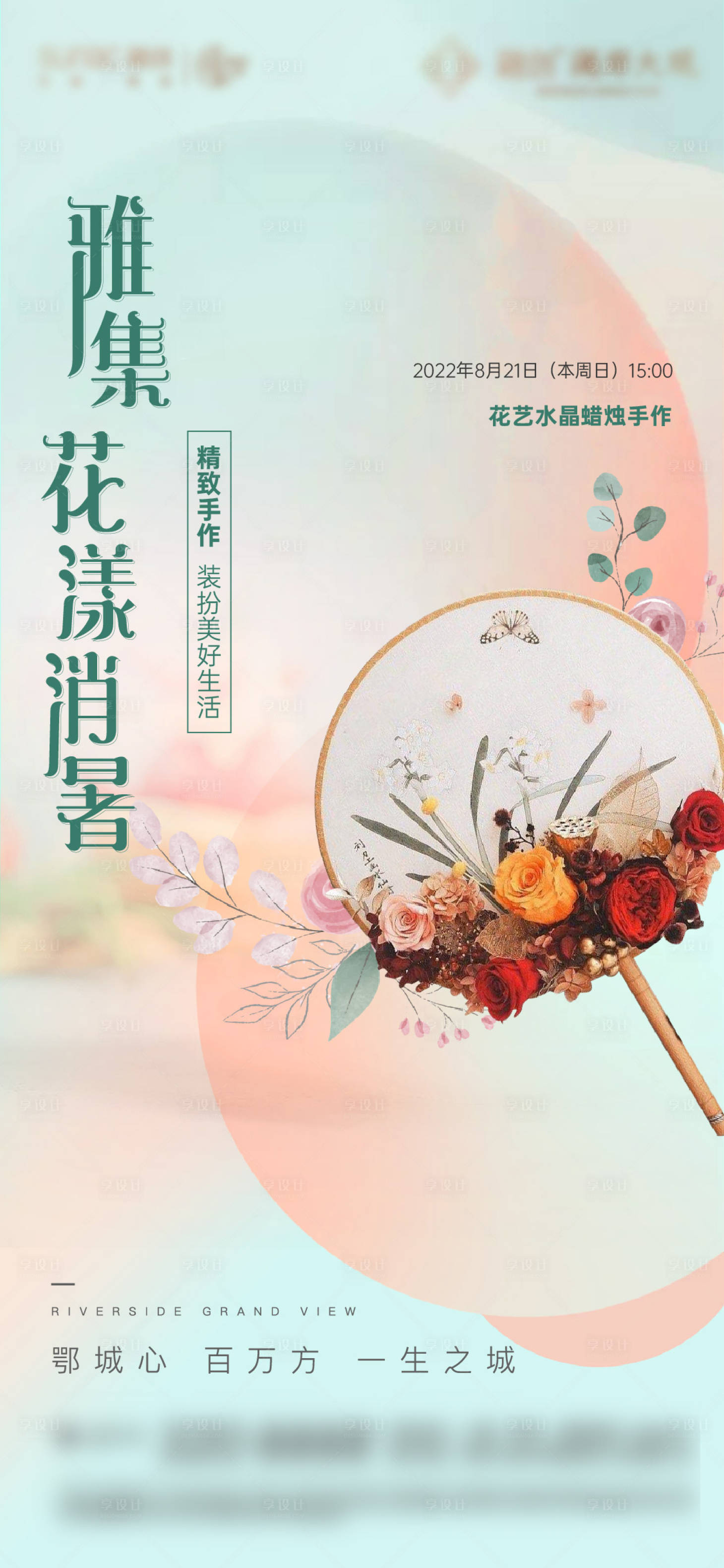 源文件下载【享设计】搜索编号：53410015421994252【地产活动海报】