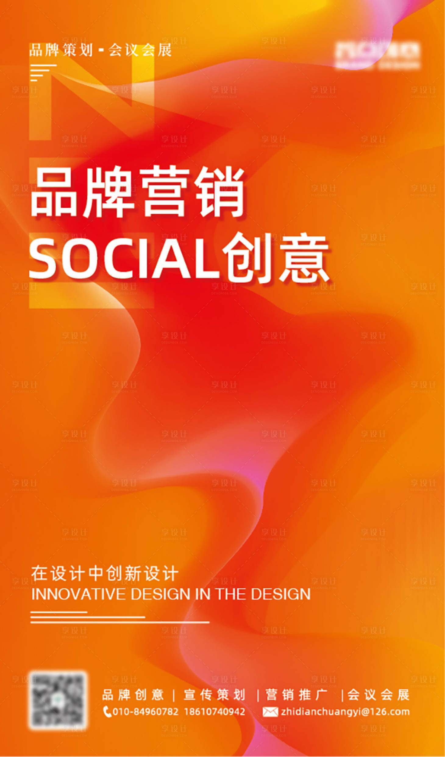源文件下載【享設計】搜索編號：58290015353515452【宣傳營銷海報】