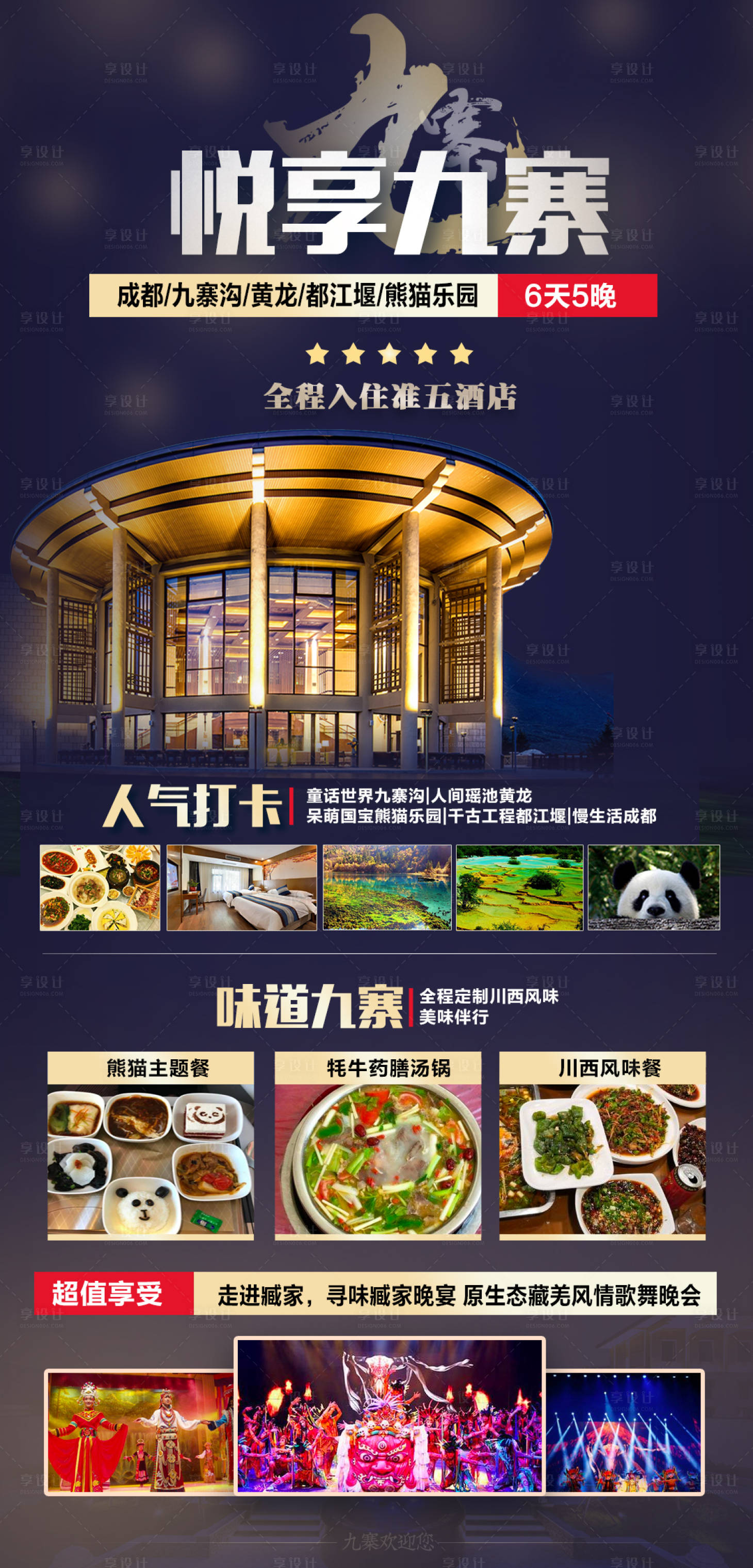 源文件下載【享設(shè)計】搜索編號：41220015466243934【九寨溝旅游海報】