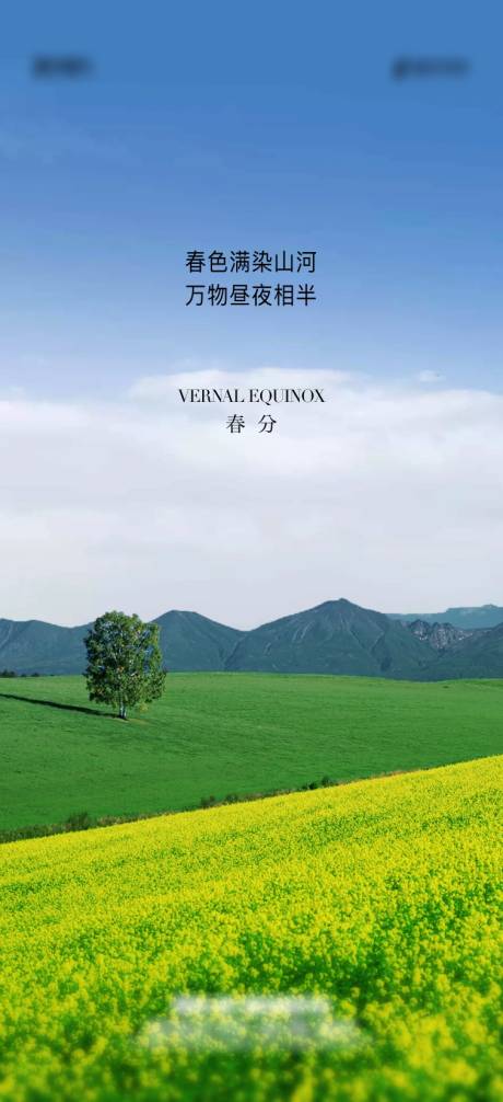 源文件下載【享設計】搜索編號：38640015485588313【春分海報】