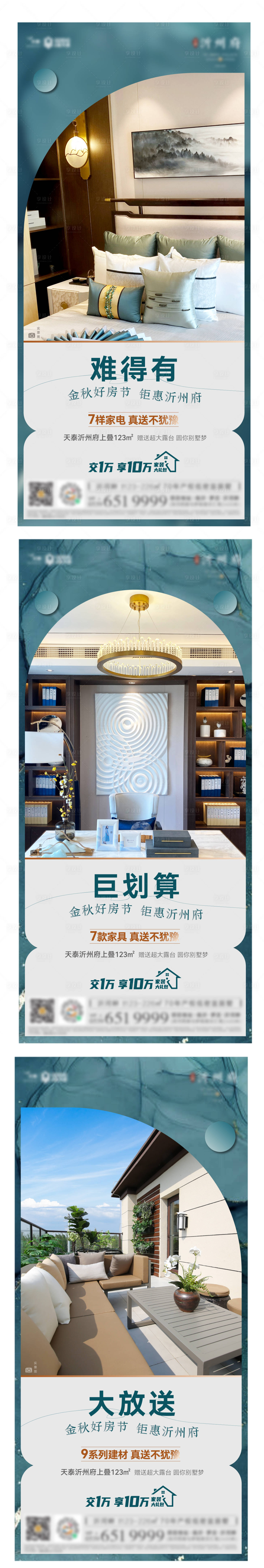 源文件下載【享設計】搜索編號：10340015724283512【送裝修地產海報】
