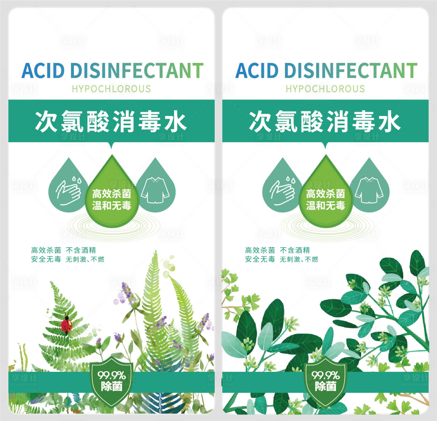 源文件下载【享设计】搜索编号：20740015362014093【消毒水包装标贴】