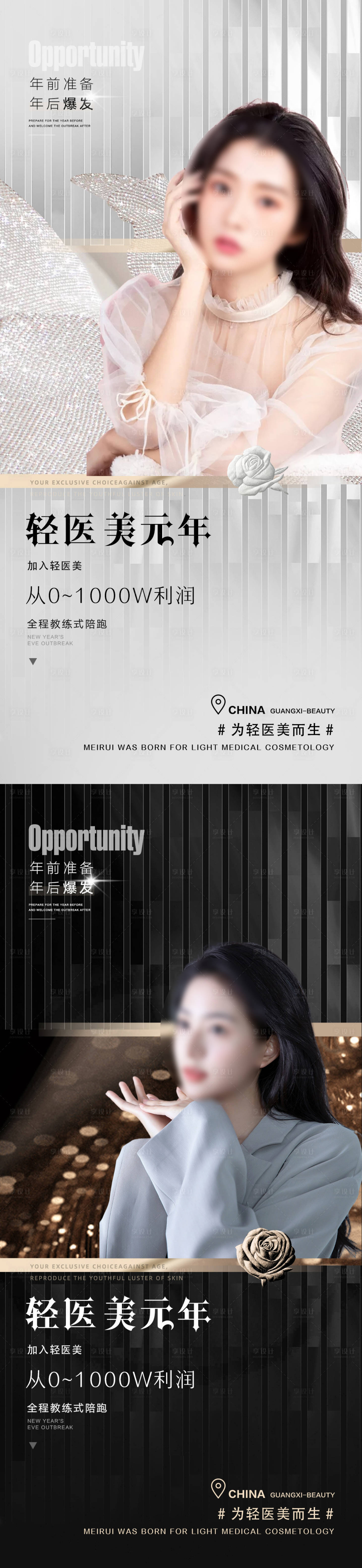 源文件下载【享设计】搜索编号：80140015577082740【医美促销海报】
