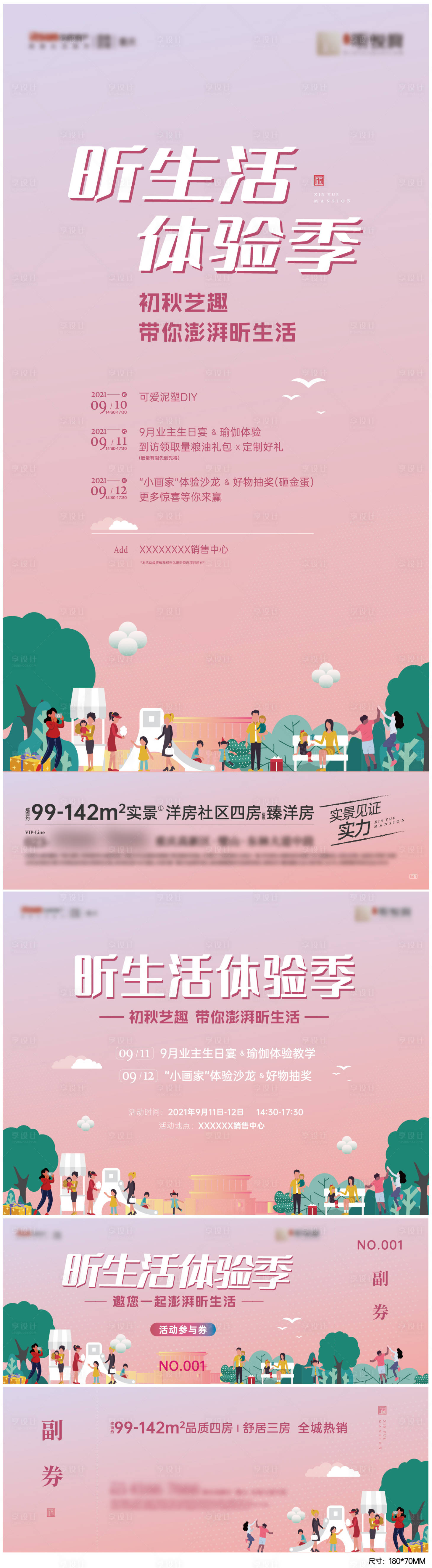 源文件下載【地產體驗季物料】編號：16490015493188366