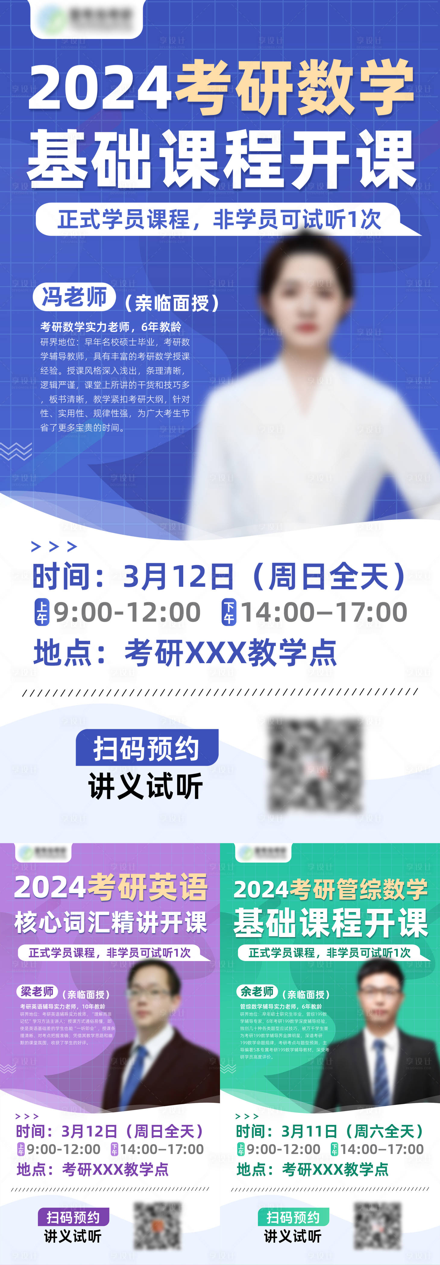 源文件下载【考研专升本教育直播讲座人物宣传海报】编号：35260015237547003