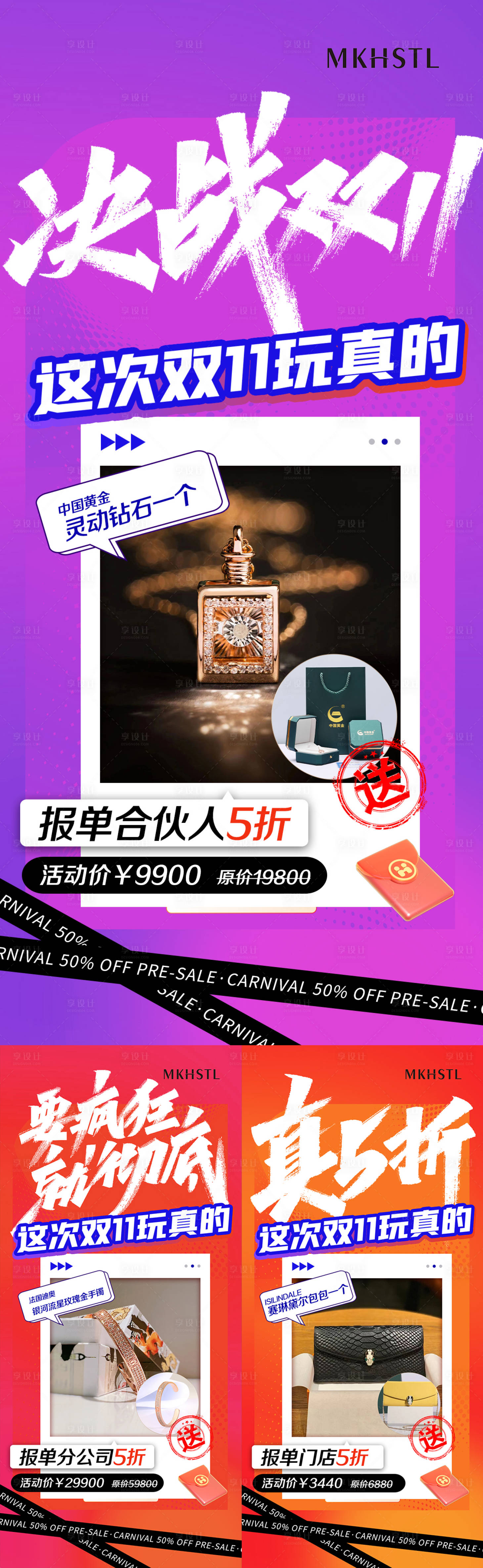 源文件下载【微商双十一半门槛活动造势海报】编号：96700015591724690