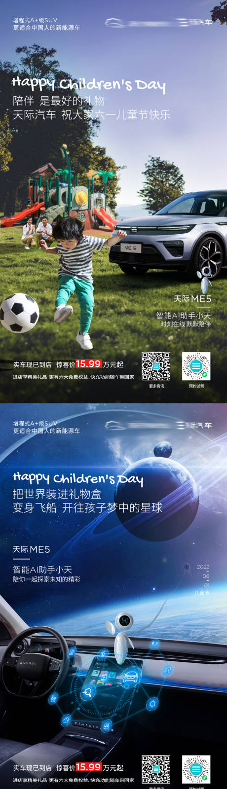 源文件下载【享设计】搜索编号：74520015079451199【汽车儿童节钜惠系列海报】