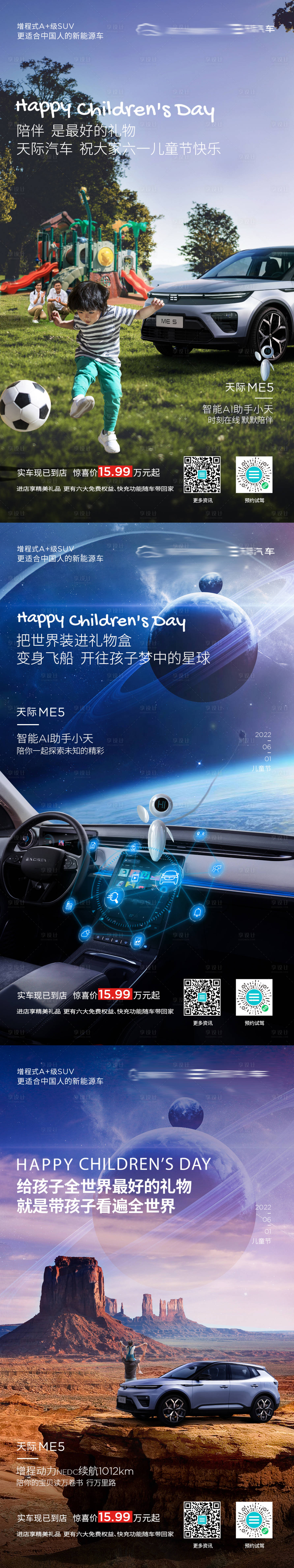 源文件下载【享设计】搜索编号：74520015079451199【汽车儿童节钜惠系列海报】