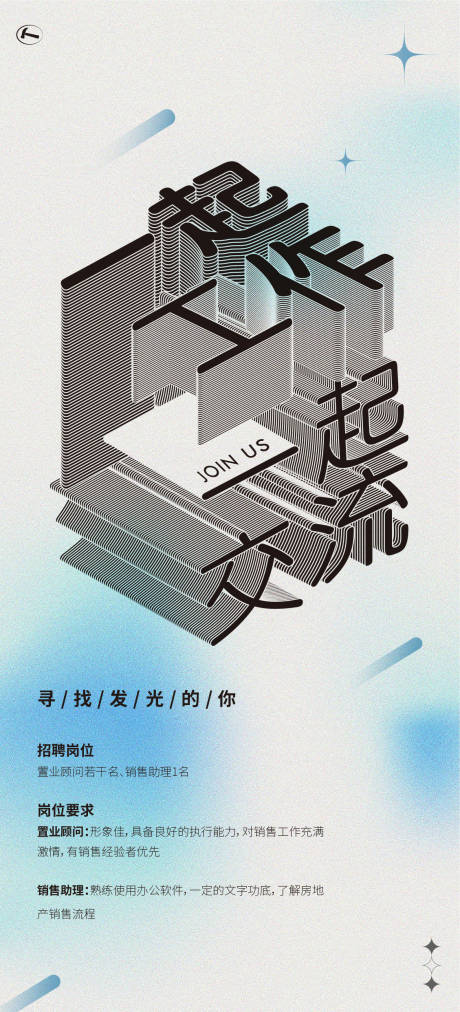 源文件下载【地产招聘海报】编号：89240015123427121