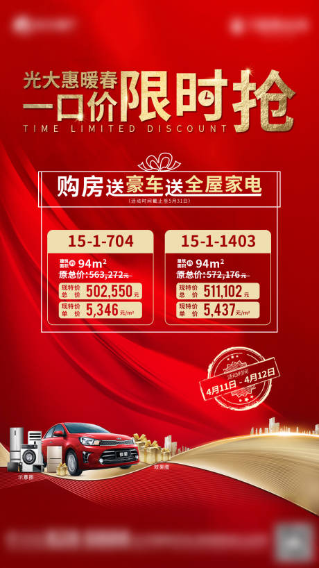 源文件下载【特价单图】编号：21150015627114747