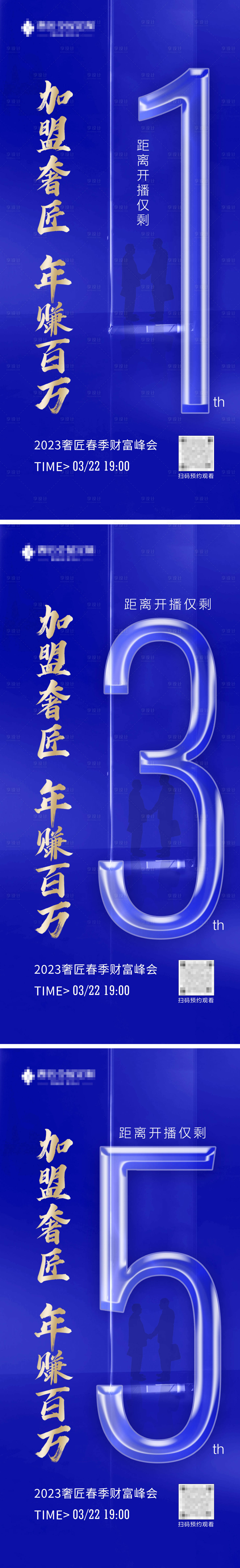 源文件下载【享设计】搜索编号：29180015537418196【招商会倒计时合作海报】