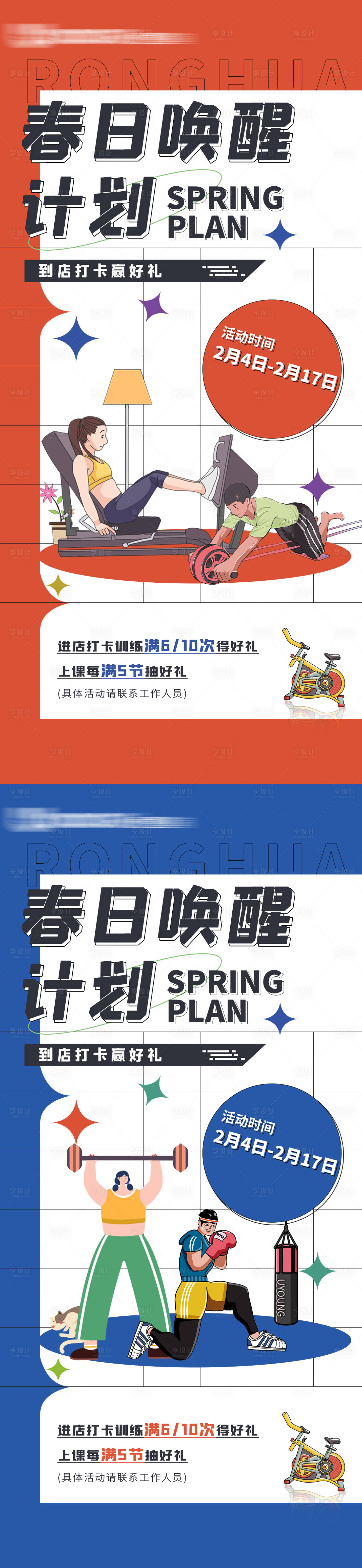源文件下載【享設(shè)計】搜索編號：48140015108707613【地產(chǎn)春日健身海報】