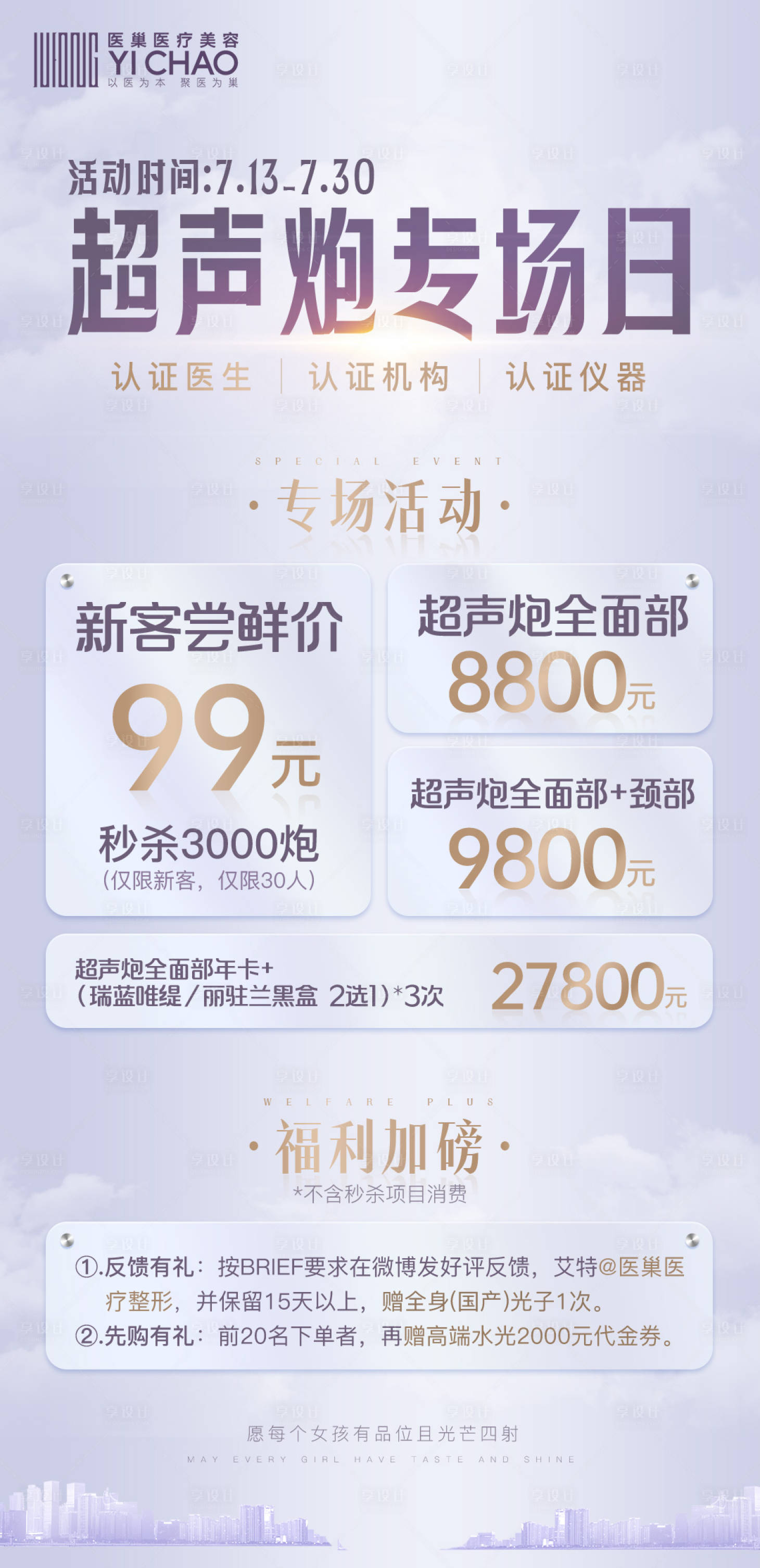 源文件下载【享设计】搜索编号：96780015647085653【专家超声炮海报】