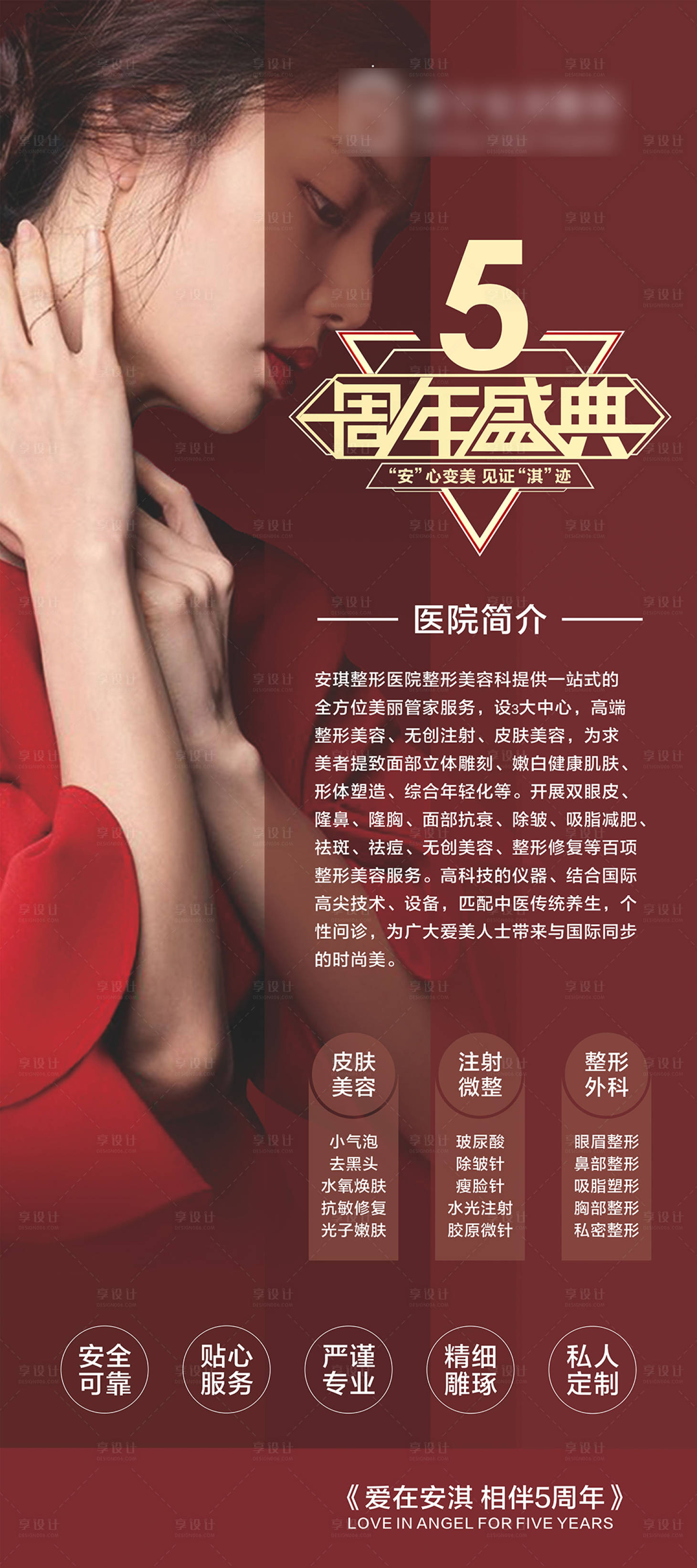 源文件下载【医美展架】编号：12950015414598969