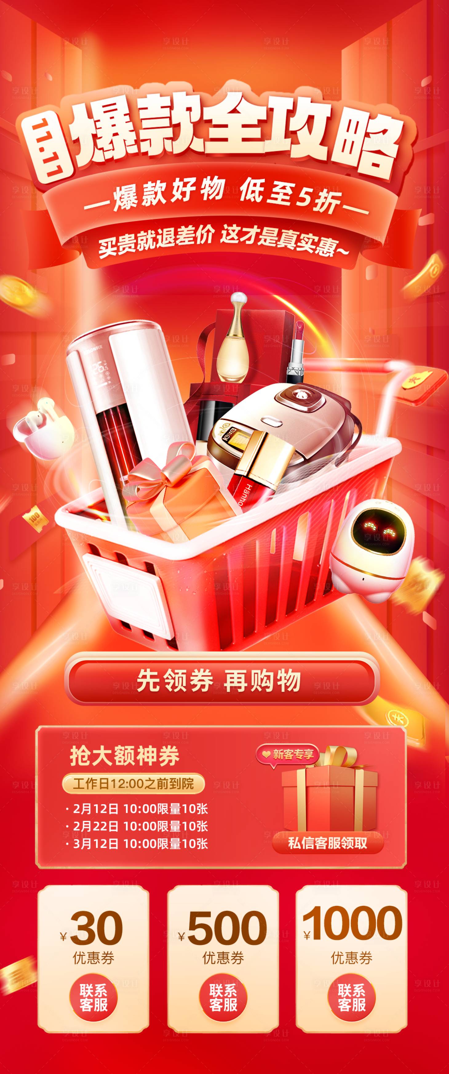 爆款全攻略海报PSD广告设计素材海报模板免费下载-享设计