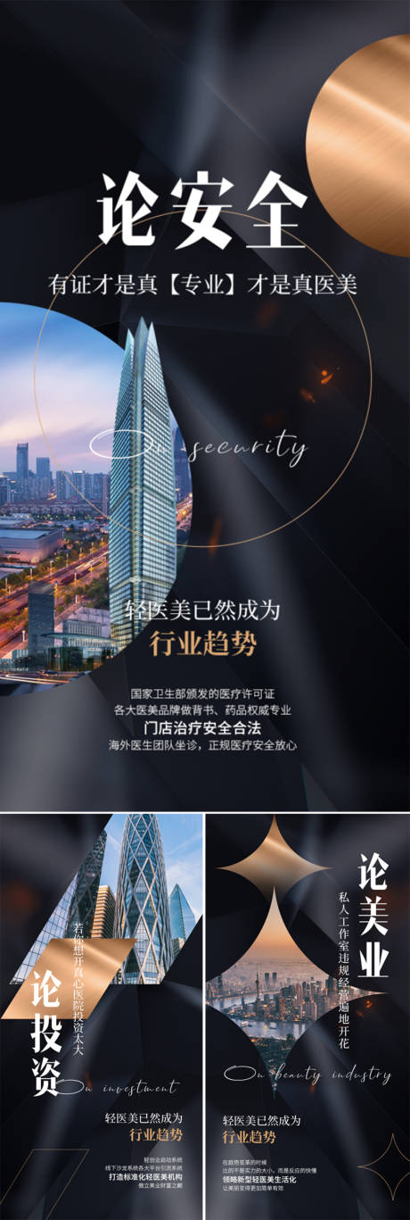 源文件下載【享設(shè)計(jì)】搜索編號：46450015689544735【輕醫(yī)美招商造勢輕奢黑金系列海報(bào)】