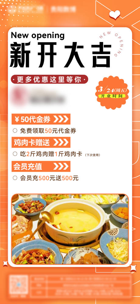 源文件下载【新店开业海报】编号：35780015571301211