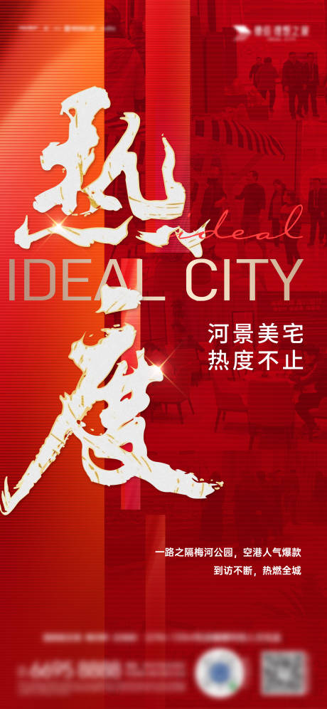 源文件下载【热销海报】编号：24180015491517543