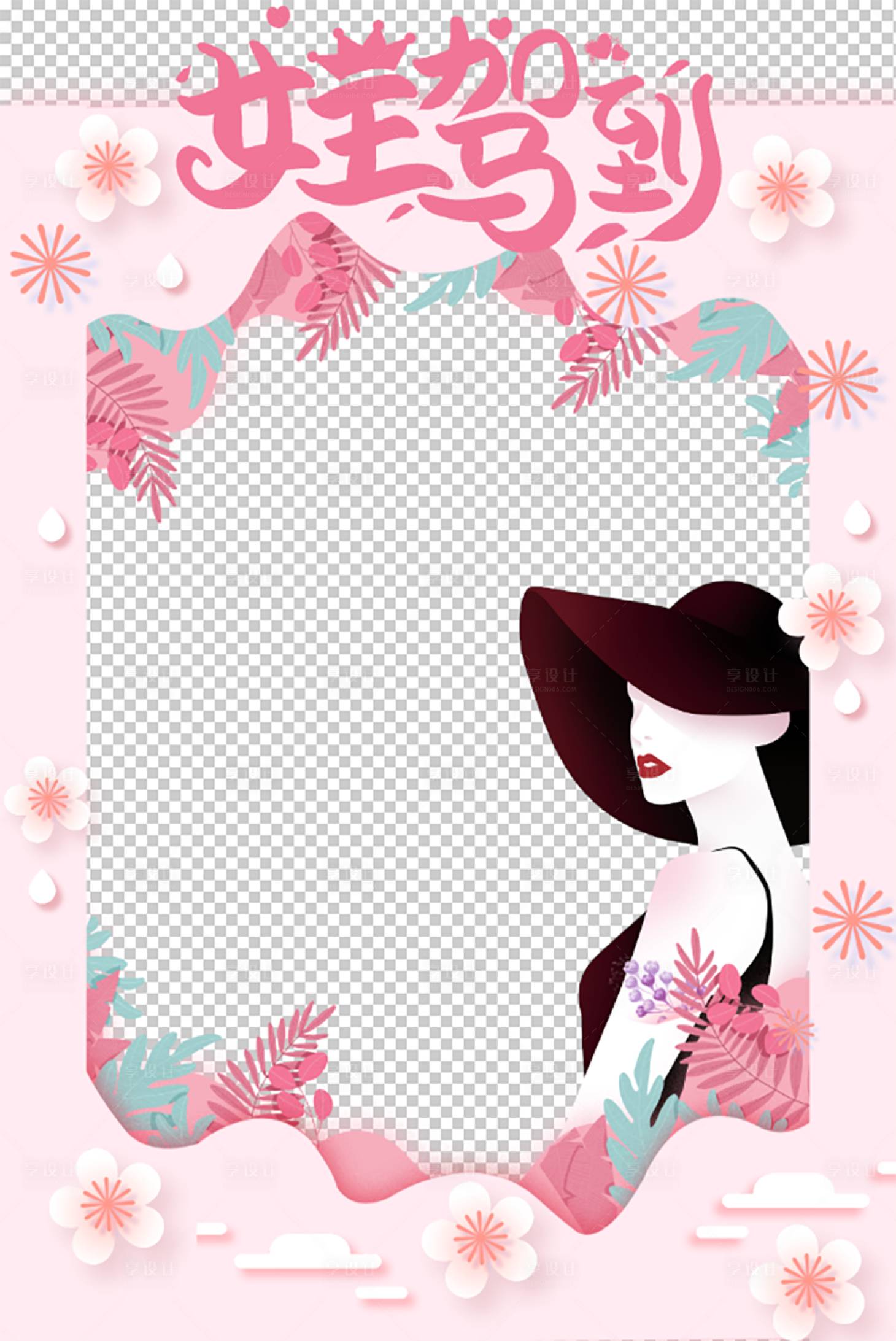 源文件下载【女神节拍照打卡框】编号：81720015085064933