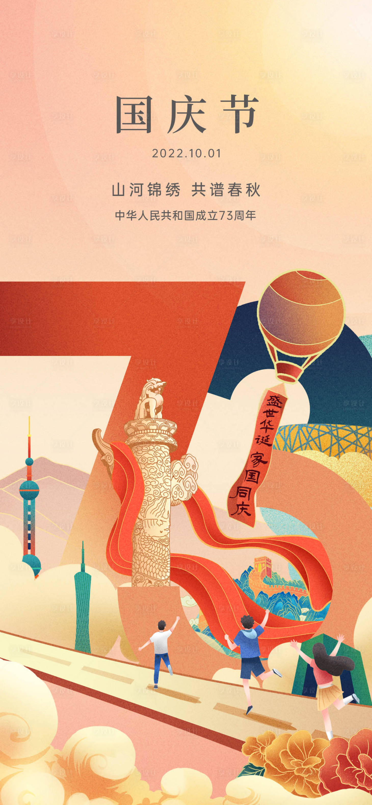源文件下載【享設(shè)計(jì)】搜索編號(hào)：43520015541288496【國(guó)慶節(jié)海報(bào)】