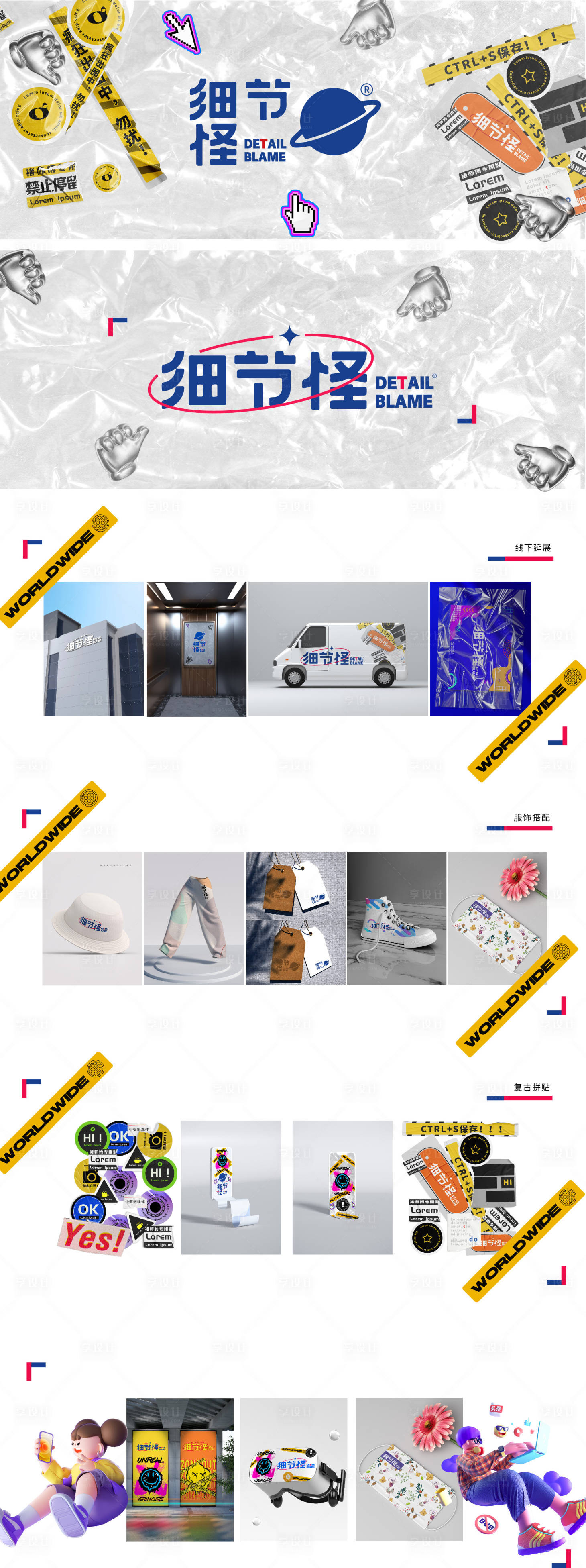 源文件下载【享设计】搜索编号：80360015760585177【服饰VI视觉设计】