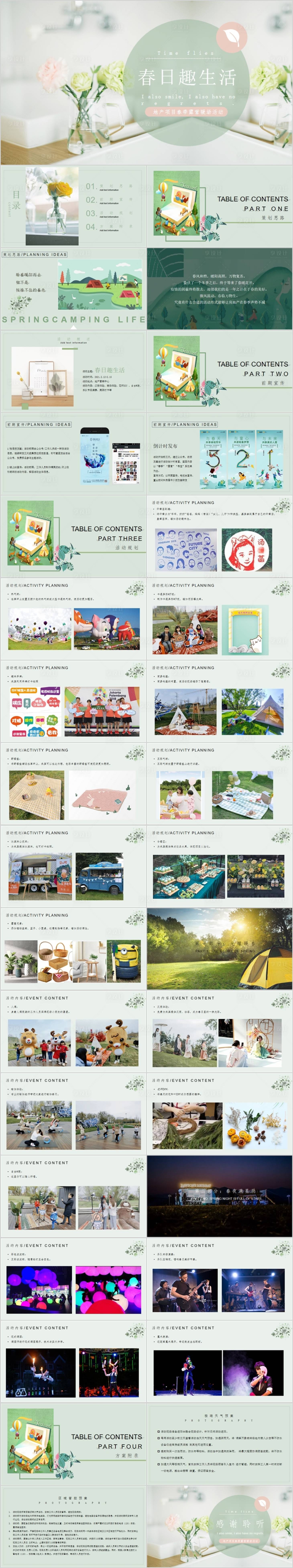 源文件下载【地产春季露营暖场活动方案PPT】编号：56070015335093784