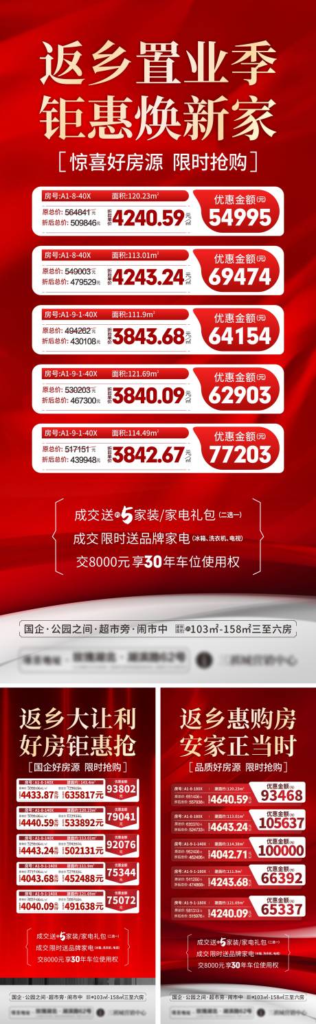 源文件下载【地产特价房刷屏热销海报】编号：77950015570526444