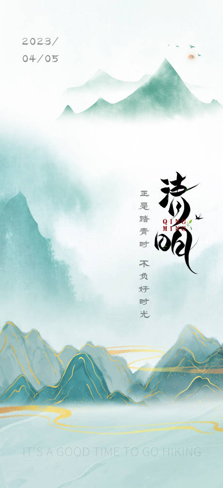 源文件下载【清明节海报】编号：69760015727321606
