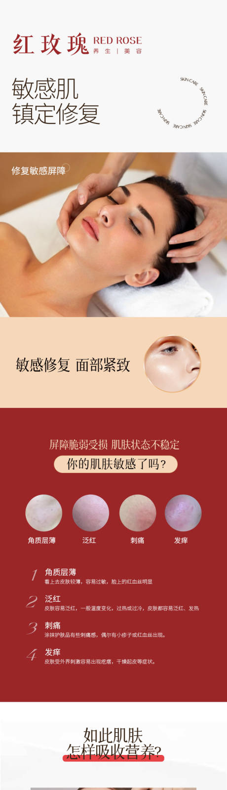 源文件下载【美容详情页红色长图】编号：50480015722998408